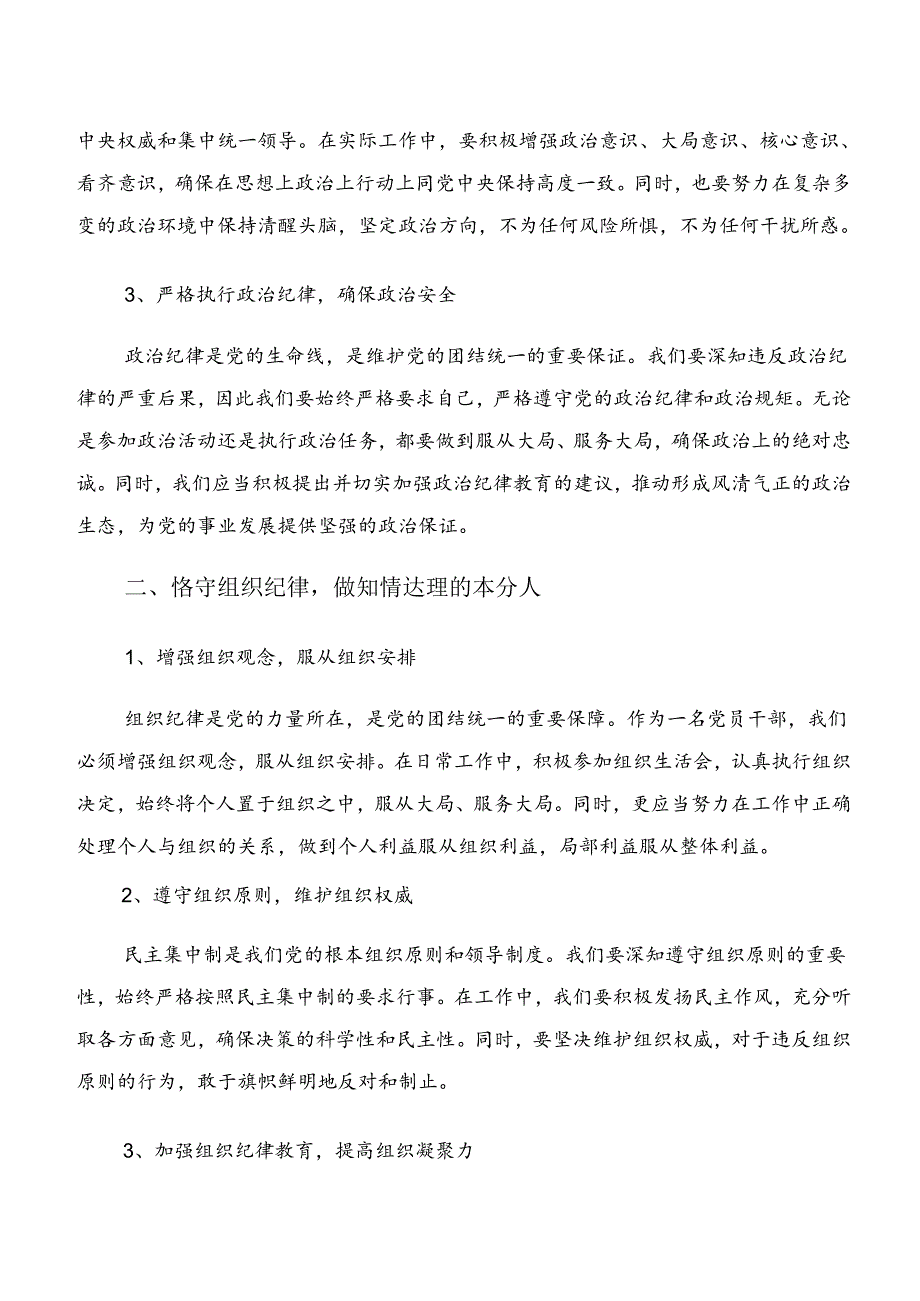 （10篇）党纪学习教育关于廉洁纪律群众纪律等六大纪律研讨交流发言材.docx_第2页