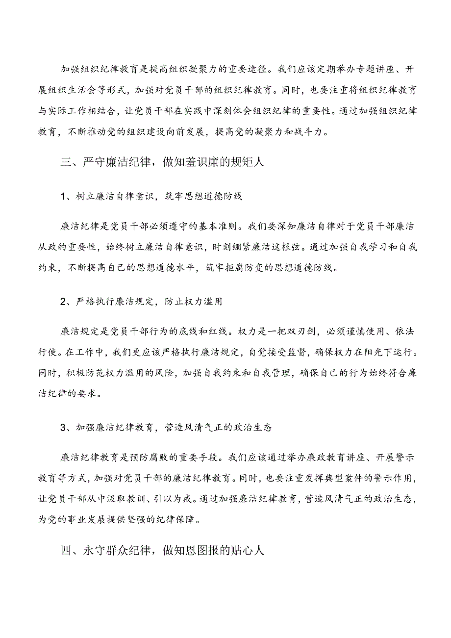 （10篇）党纪学习教育关于廉洁纪律群众纪律等六大纪律研讨交流发言材.docx_第3页