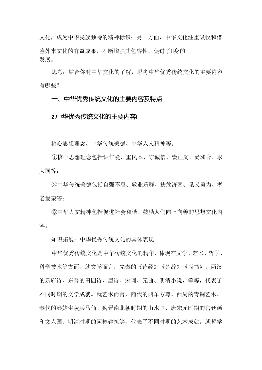 7.2《正确认识中华传统文化》教学设计.docx_第3页