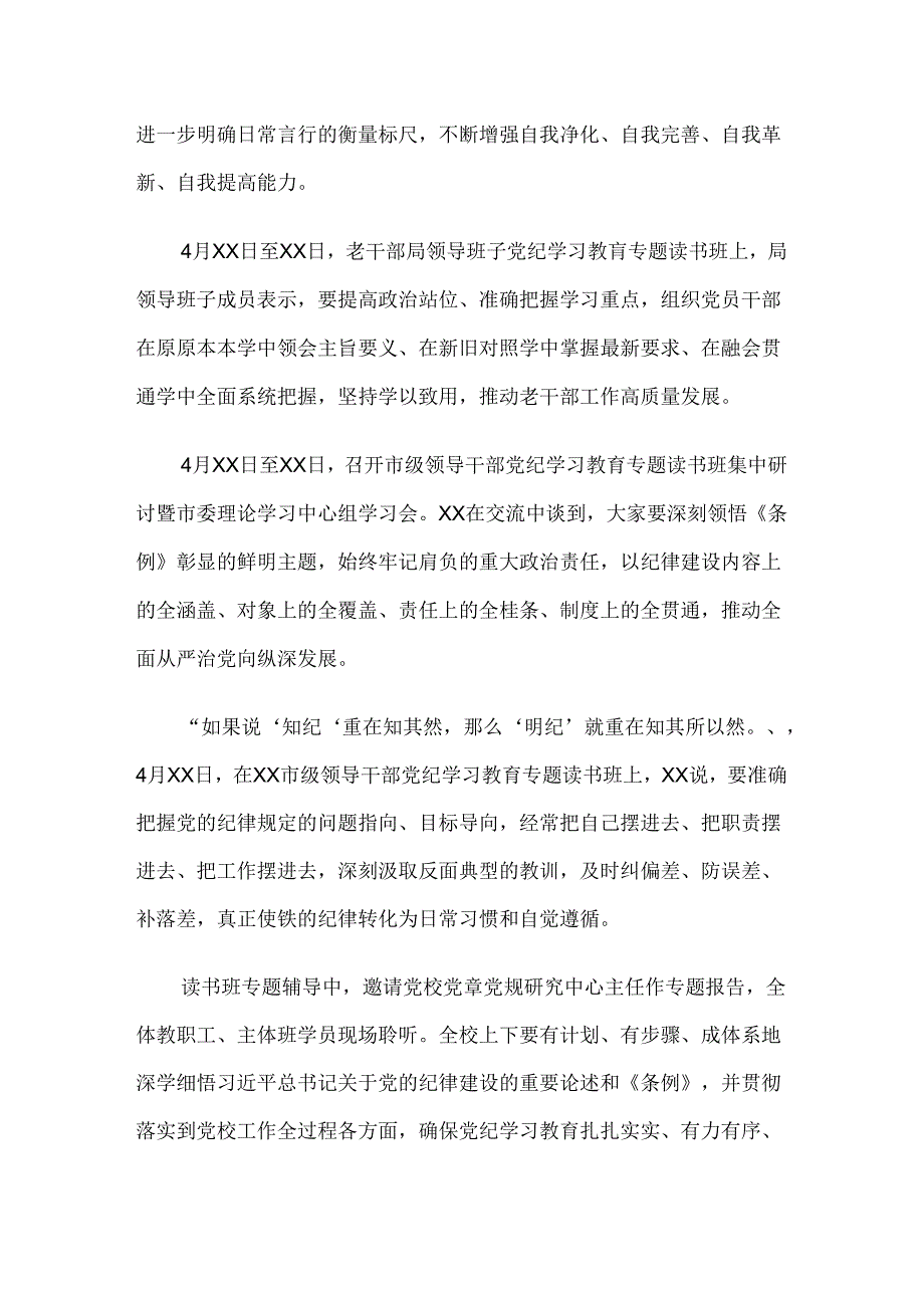 2024年党纪学习教育阶段性工作情况报告8篇汇编.docx_第3页