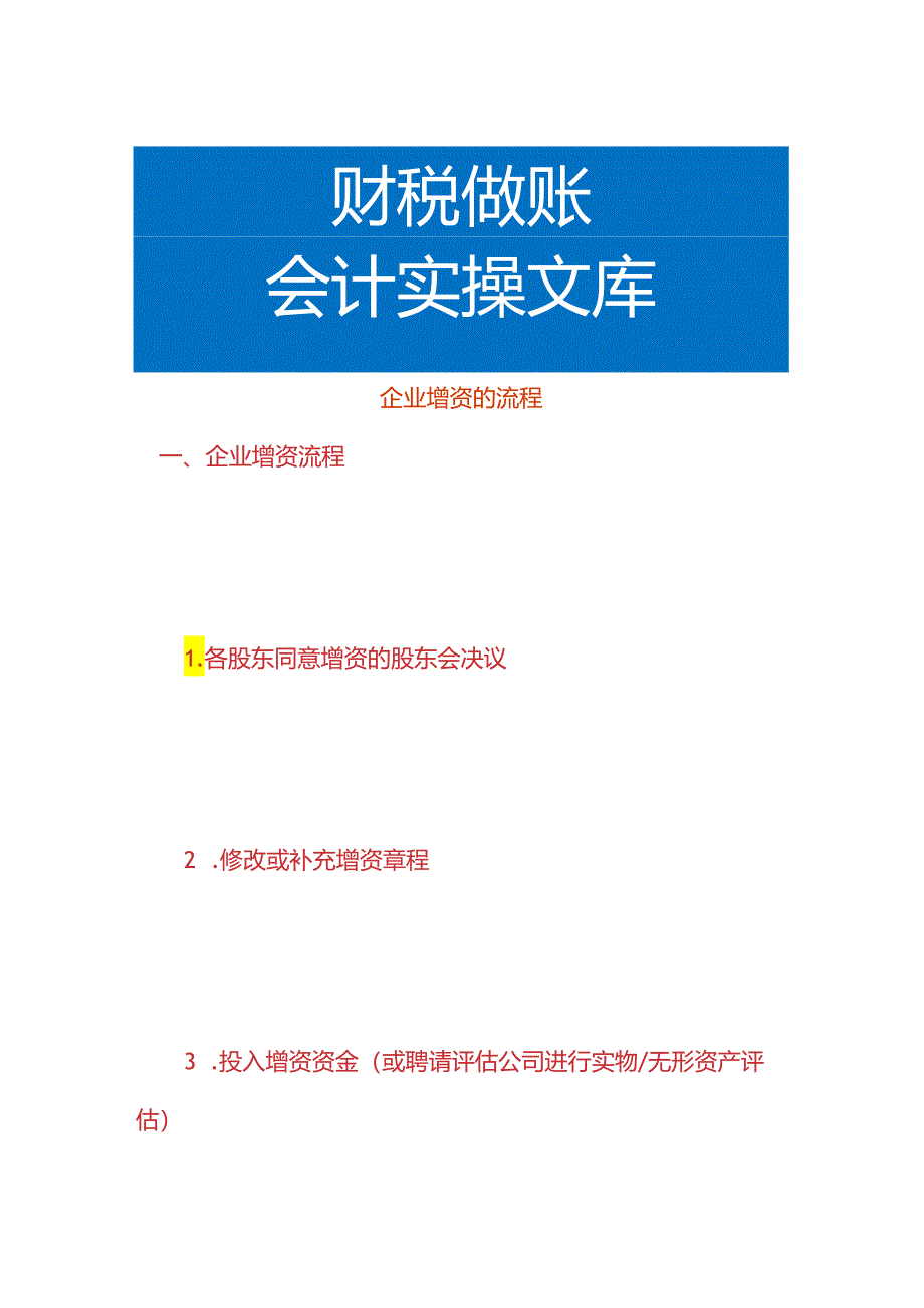 企业增资的流程.docx_第1页