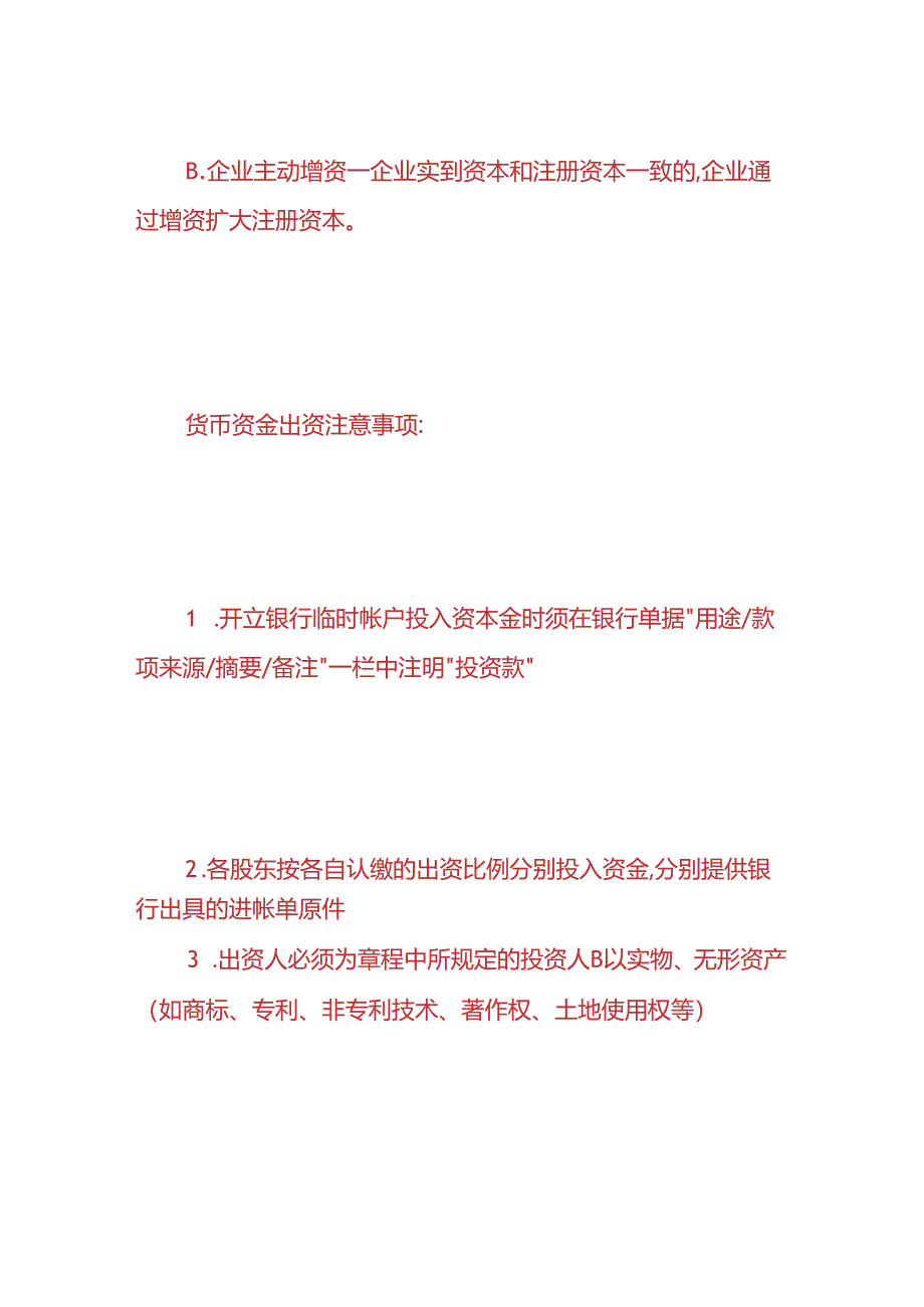 企业增资的流程.docx_第3页