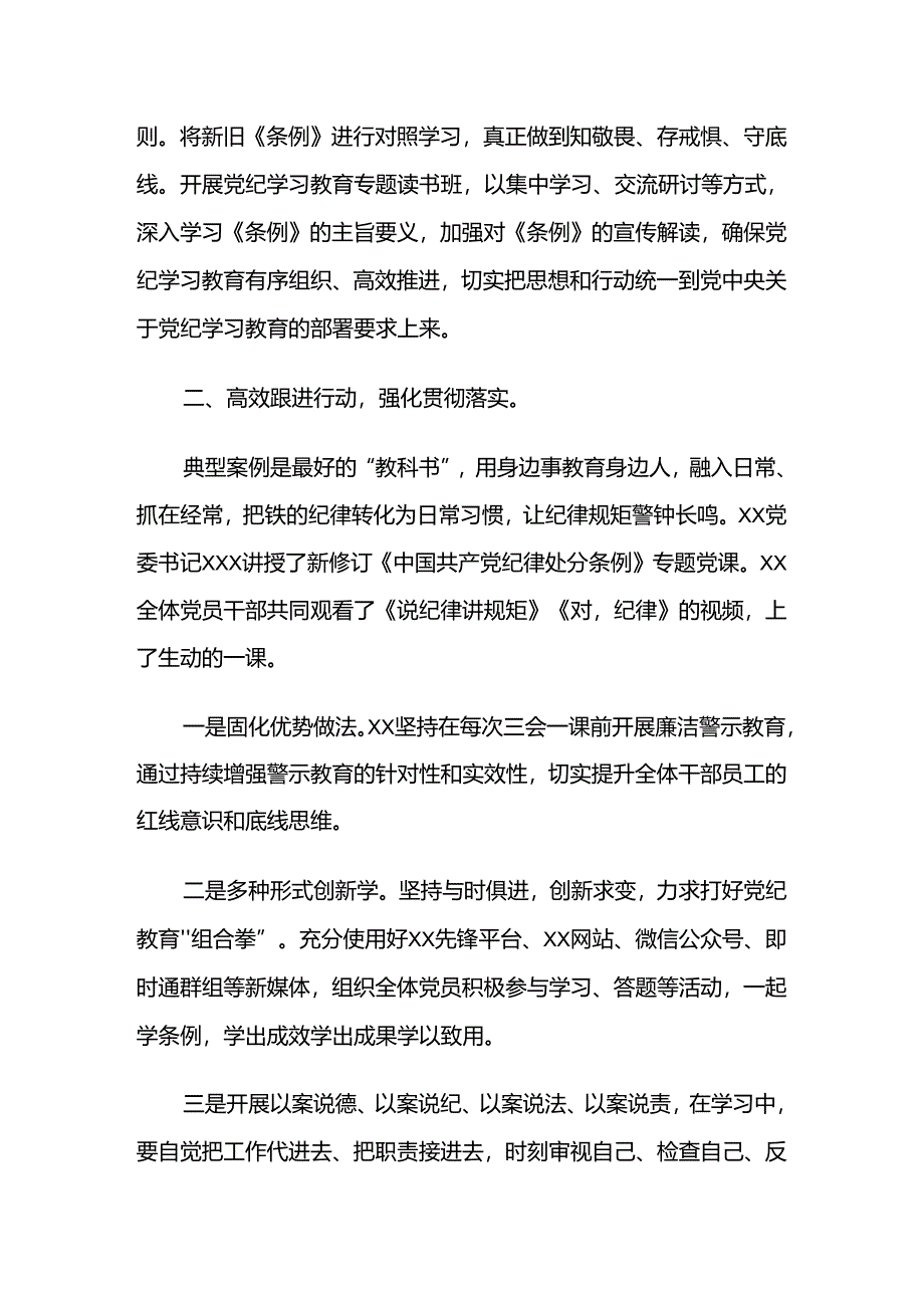 8篇关于开展2024年党纪学习教育开展情况的报告、简报.docx_第2页