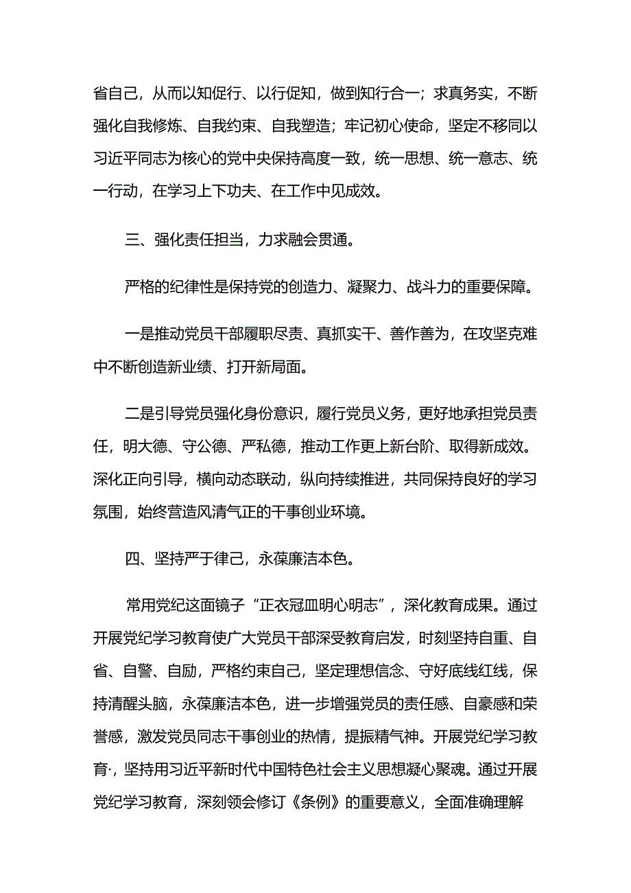 8篇关于开展2024年党纪学习教育开展情况的报告、简报.docx_第3页