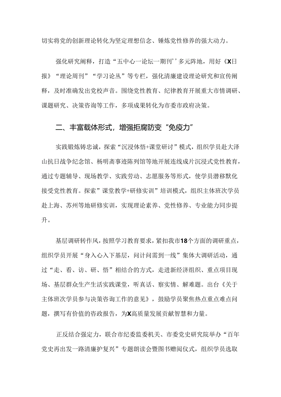 8篇汇编2024年党纪学习教育阶段总结汇报.docx_第2页