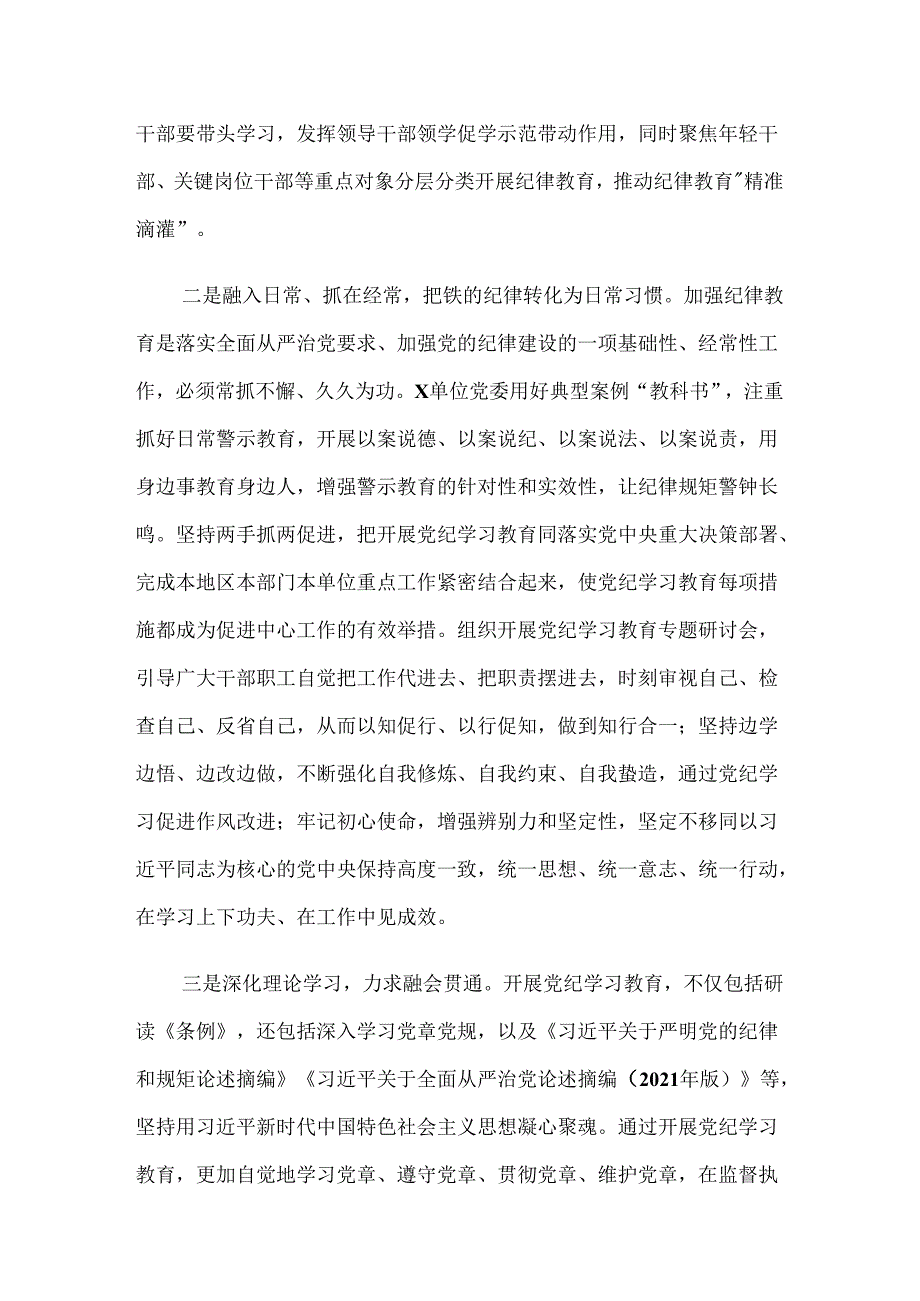 共九篇2024年在关于开展学习党纪学习教育工作阶段性工作总结、汇报、经验.docx_第2页