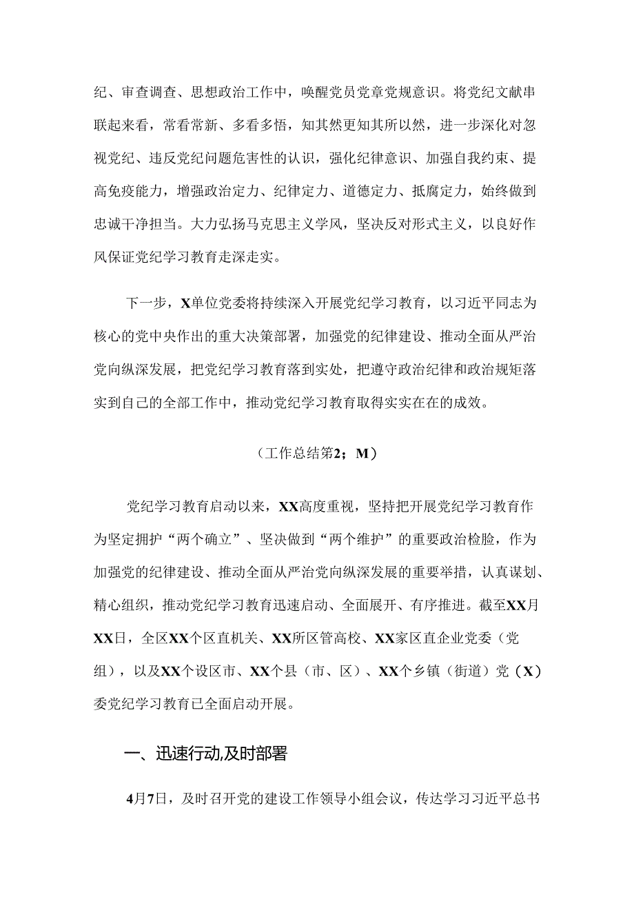 共九篇2024年在关于开展学习党纪学习教育工作阶段性工作总结、汇报、经验.docx_第3页