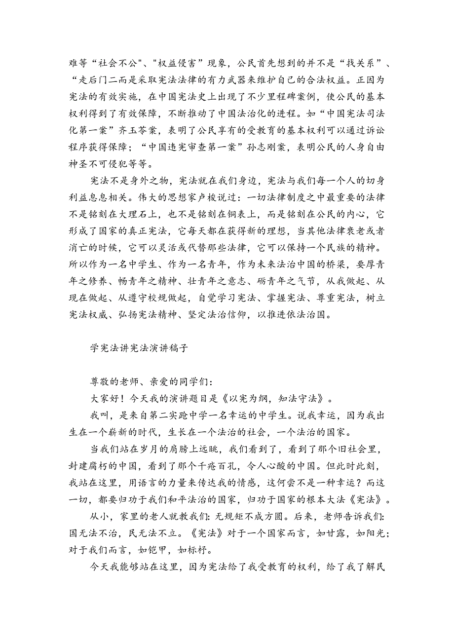 学宪法讲宪法演讲稿子.docx_第2页