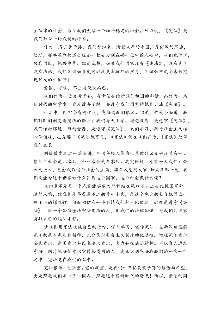 学宪法讲宪法演讲稿子.docx_第3页