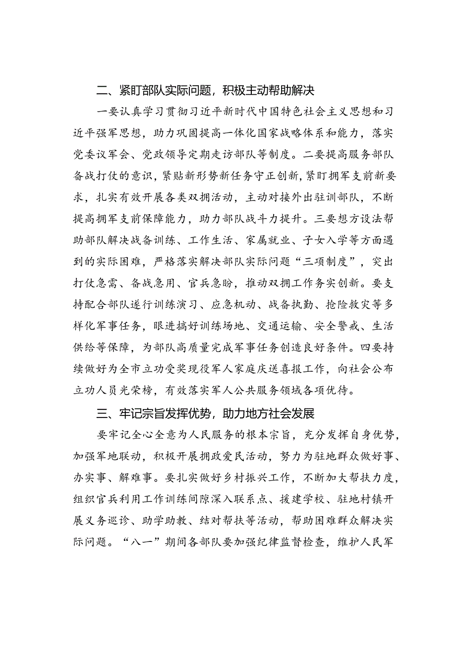 在“八一”期间双拥工作座谈会上的讲话.docx_第2页