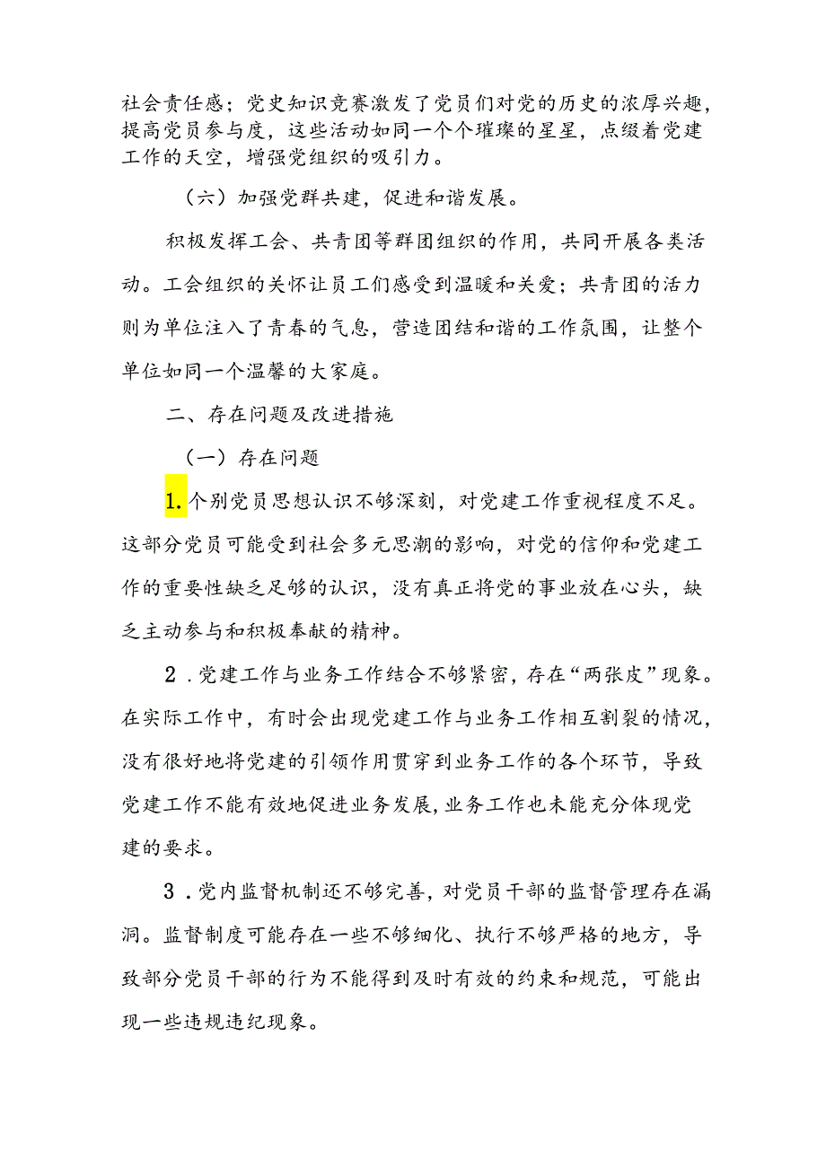 2024年上半年党建工作总结 （汇编6份）.docx_第3页