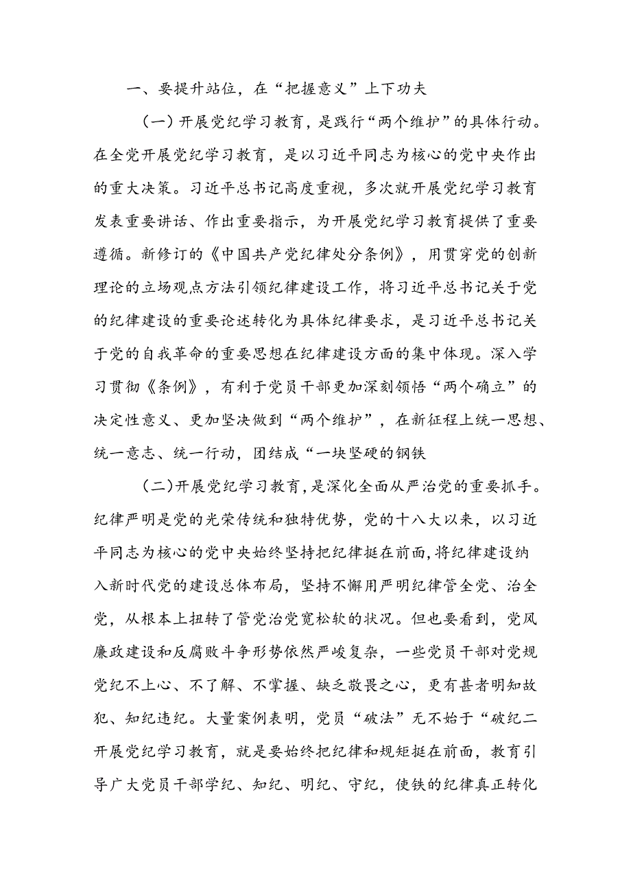 党纪学习教育学纪、知纪、明纪、守纪党课讲稿三篇.docx_第2页