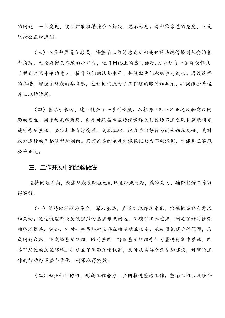 2024年关于群众身边不正之风和腐败问题集中整治工作汇报附简报多篇.docx_第2页