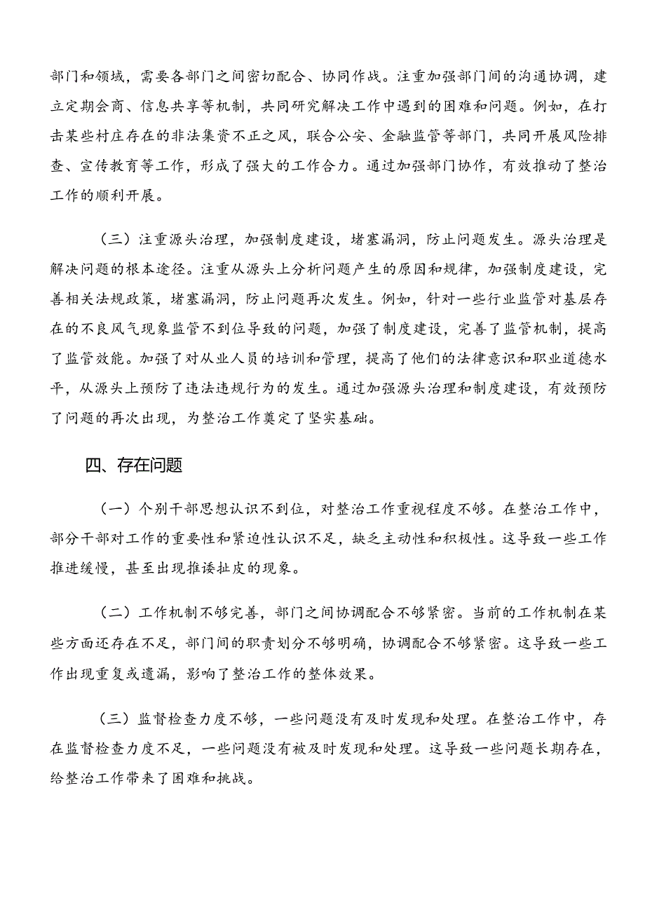 2024年关于群众身边不正之风和腐败问题集中整治工作汇报附简报多篇.docx_第3页