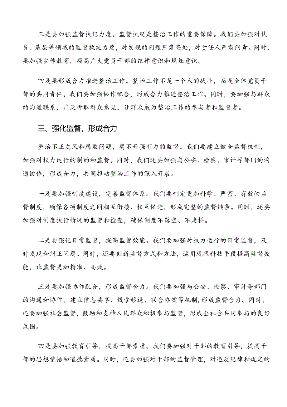 2024年关于围绕群众身边不正之风和腐败问题集中整治工作研讨交流材料8篇.docx_第3页