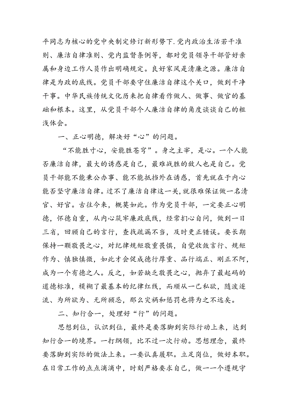 2024年党纪学习教育“六大纪律”关于廉洁纪律交流研讨发言材料8篇（精选版）.docx_第2页