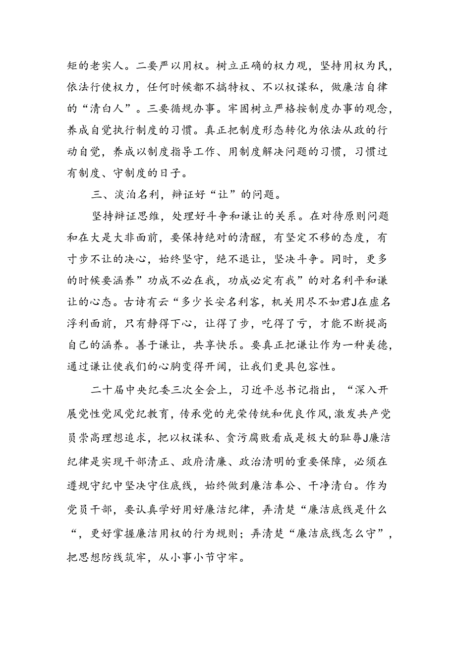 2024年党纪学习教育“六大纪律”关于廉洁纪律交流研讨发言材料8篇（精选版）.docx_第3页