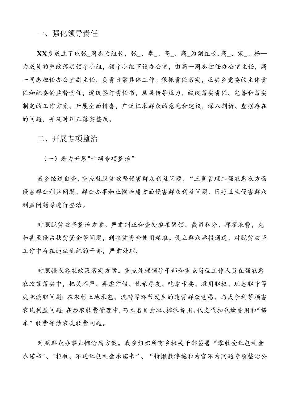 有关2024年度群众身边的不正之风和腐败问题工作工作自查情况的报告（七篇）.docx_第3页