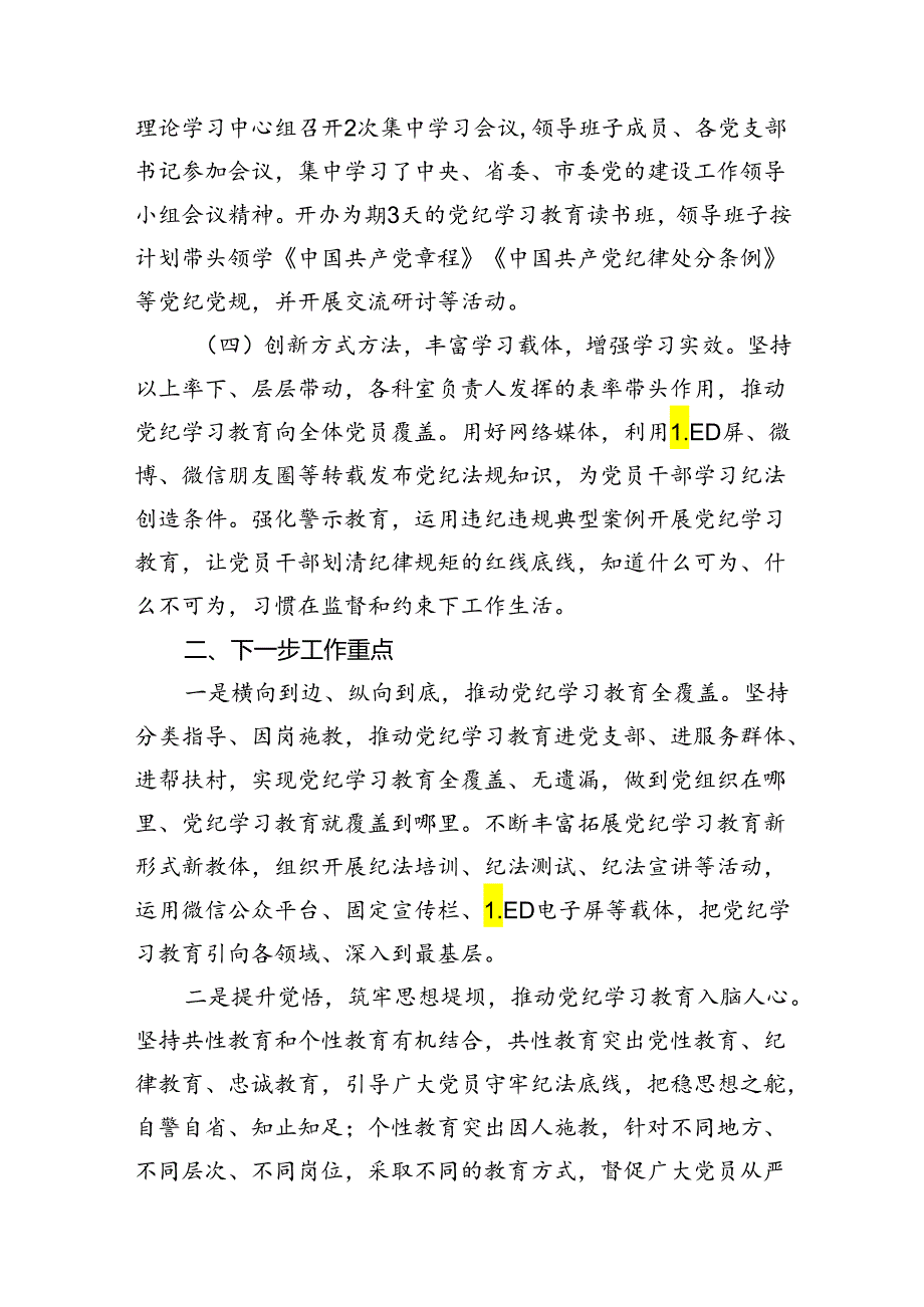 局2024年学习教育阶段性工作总结10篇(最新精选).docx_第3页