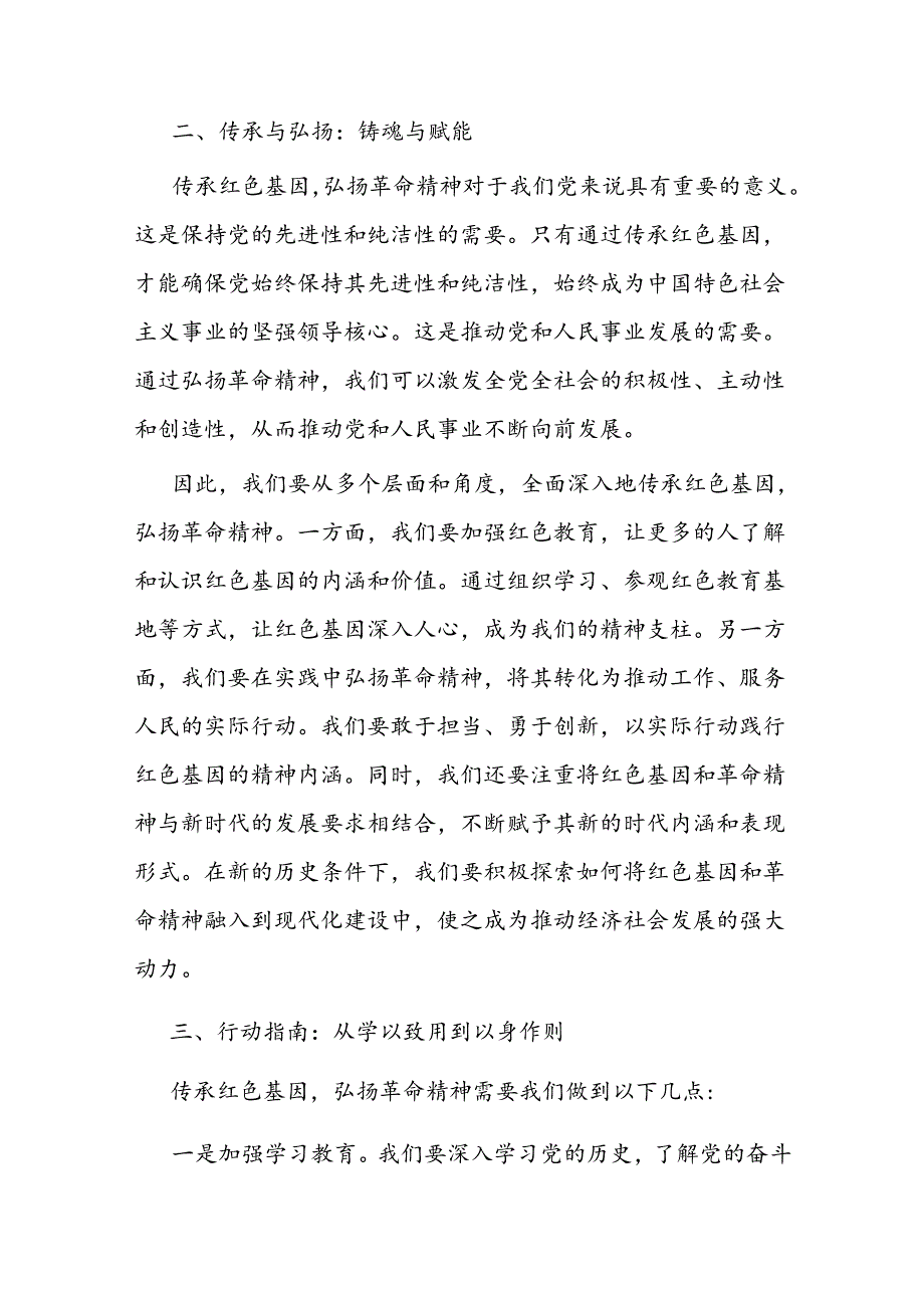 传承红色基因 弘扬革命精神.docx_第2页