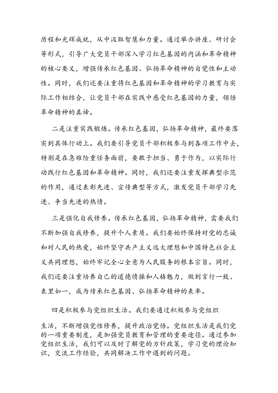 传承红色基因 弘扬革命精神.docx_第3页