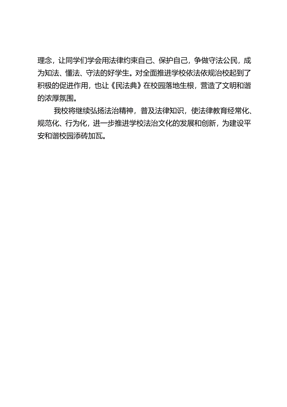 开展民法典宣传学习活动简报.docx_第2页