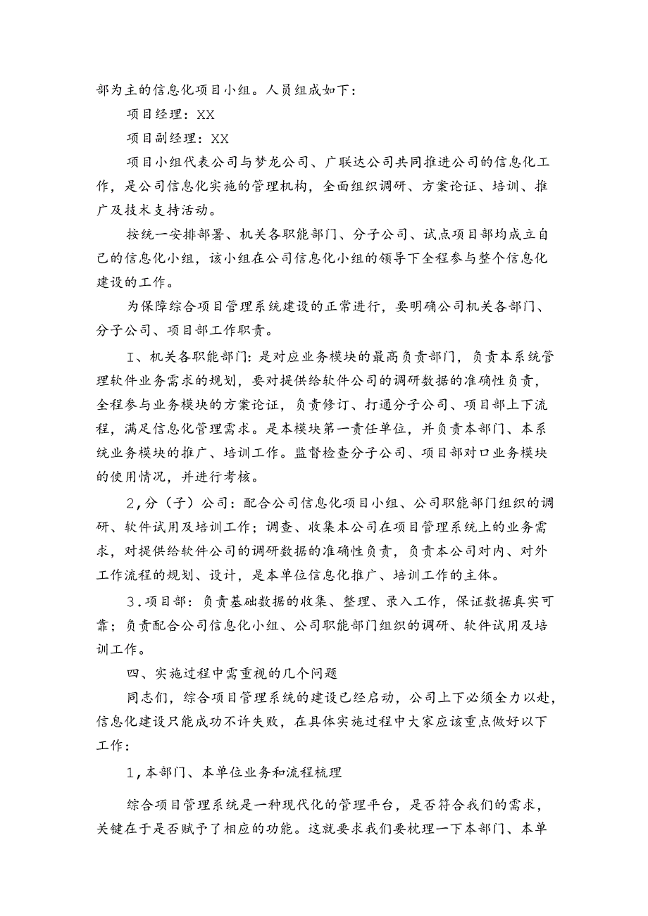 项目启动仪式的讲话稿.docx_第3页