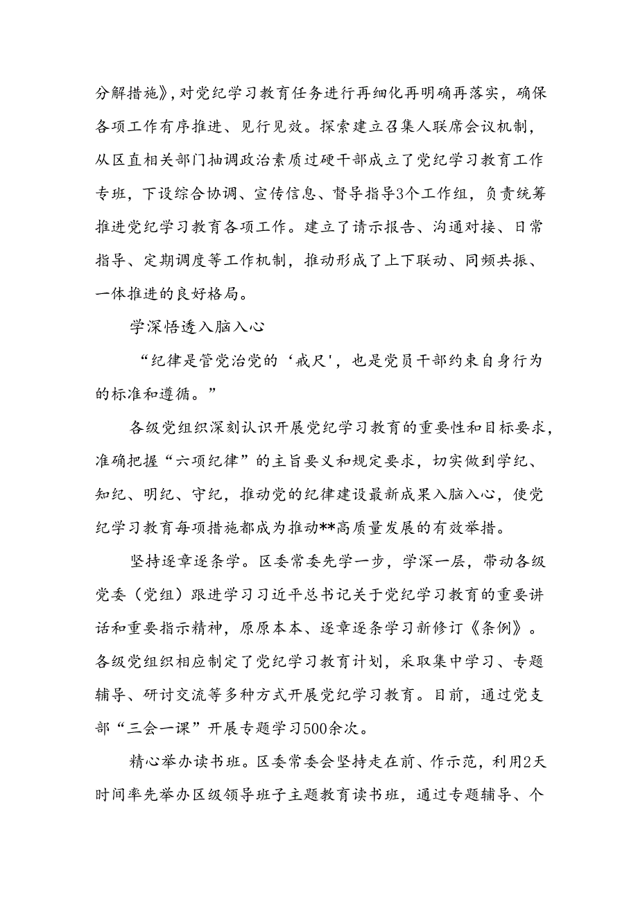 县纪委监委和区委关于开展党纪学习教育工作经验做法交流材料2篇.docx_第3页