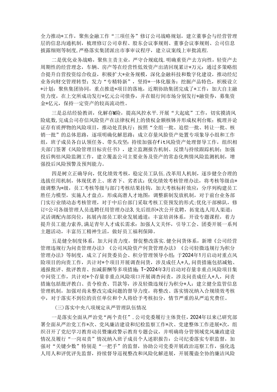 在集团党委巡视“回头看”动员会议上的汇报材料.docx_第2页