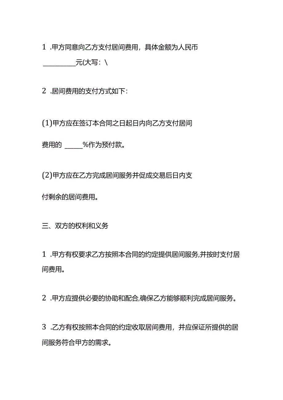 居间合同模板.docx_第2页