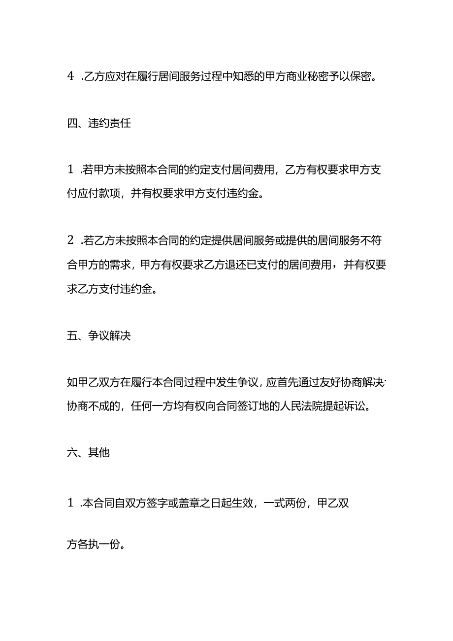 居间合同模板.docx_第3页