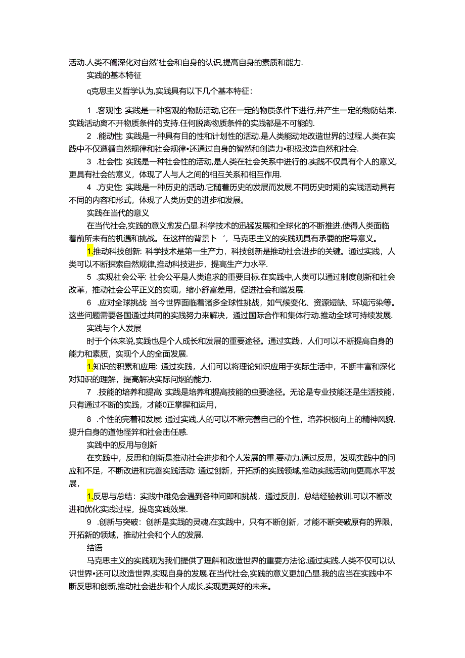 2024年春期国家开放大学《马克思主义基本原理概论》形考大作业试卷A参考答案.docx_第3页