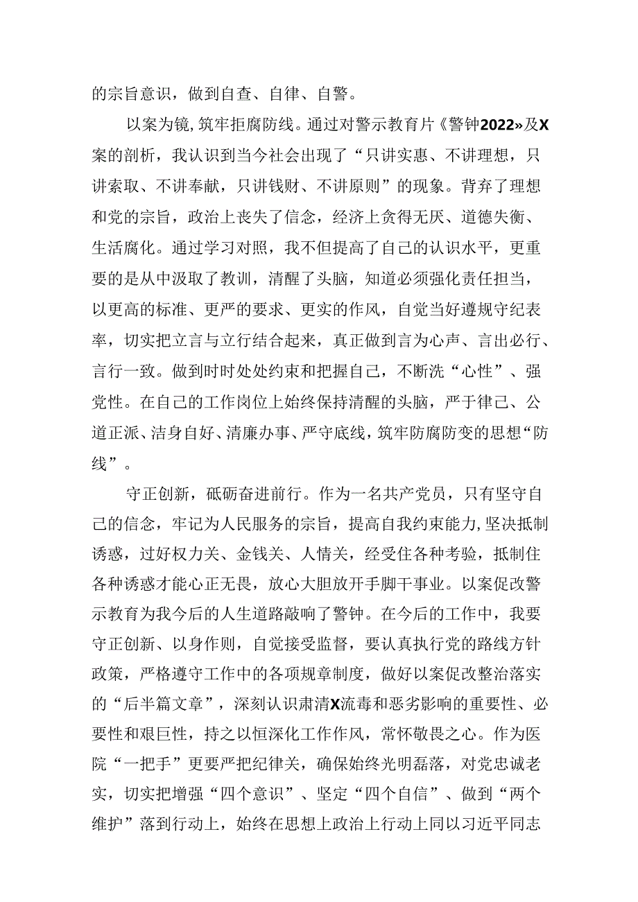 2024年“以案为鉴、以案促改”警示教育大会心得体会发言提纲（共8篇选择）.docx_第2页