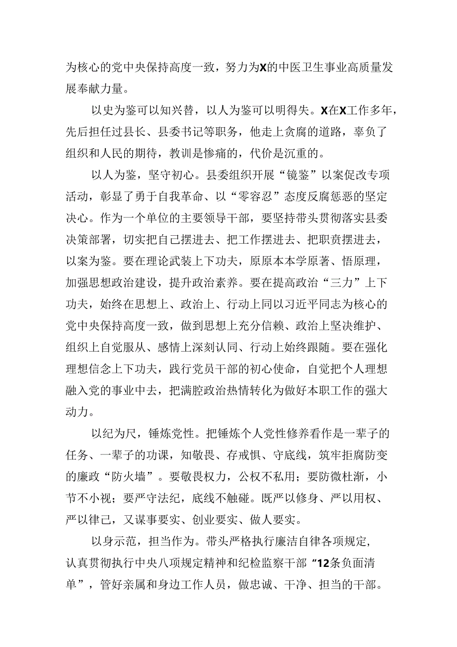 2024年“以案为鉴、以案促改”警示教育大会心得体会发言提纲（共8篇选择）.docx_第3页