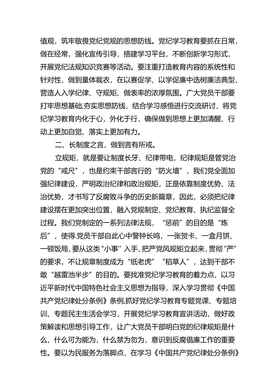 2024年关于党纪学习教育心得体会（共10篇）.docx_第3页