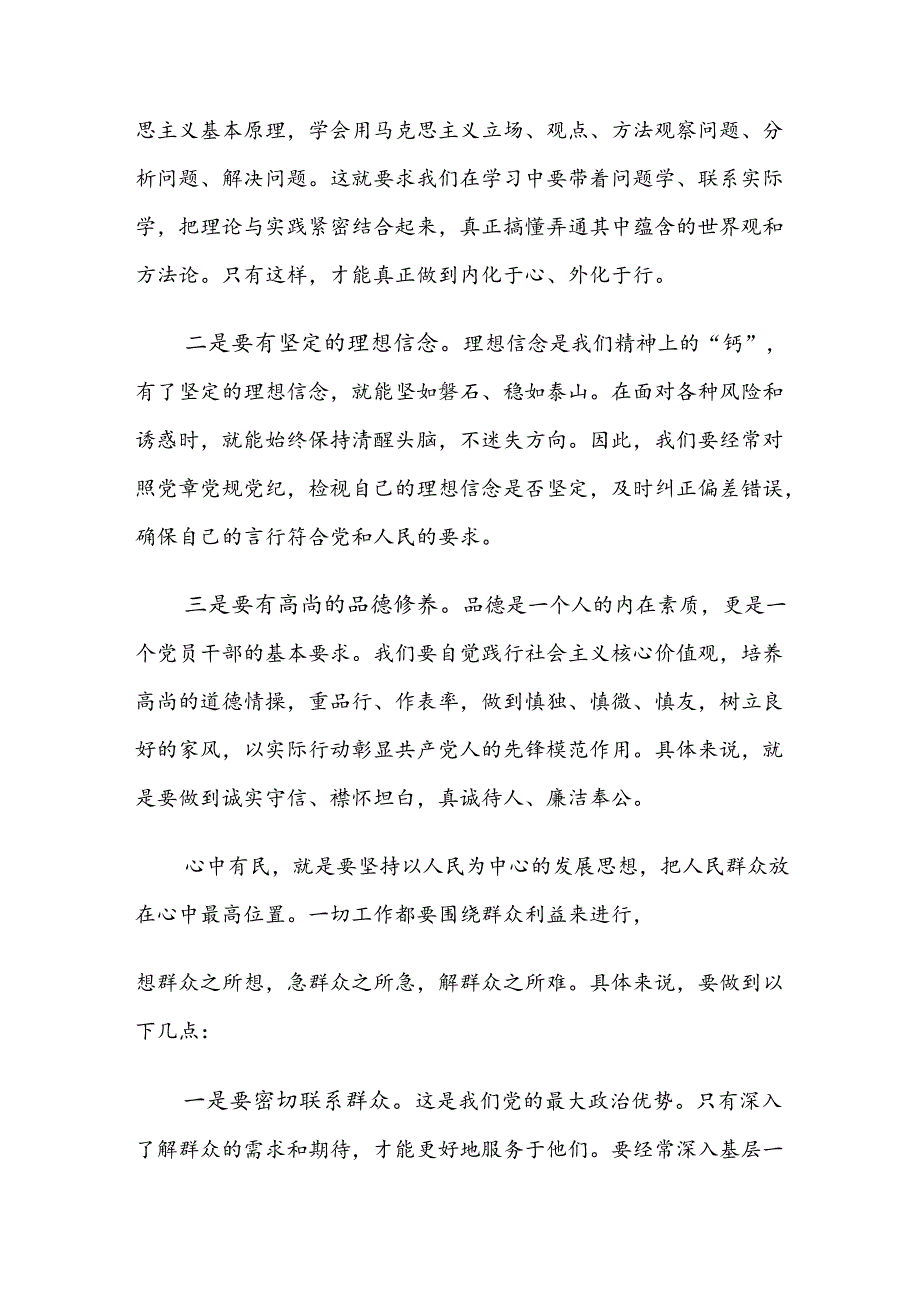 关于2024年度党纪学习教育读书班专题研讨结业会党课九篇.docx_第2页