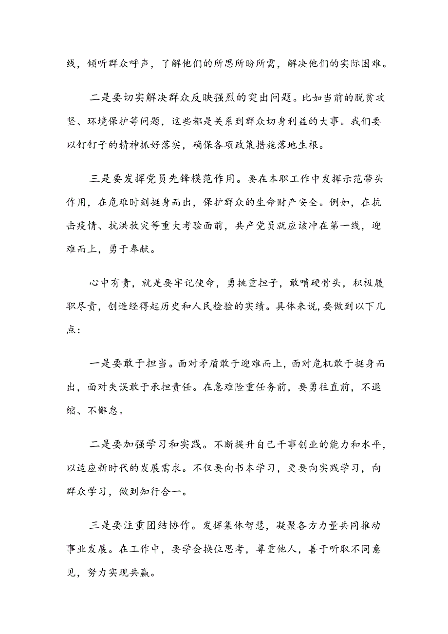 关于2024年度党纪学习教育读书班专题研讨结业会党课九篇.docx_第3页