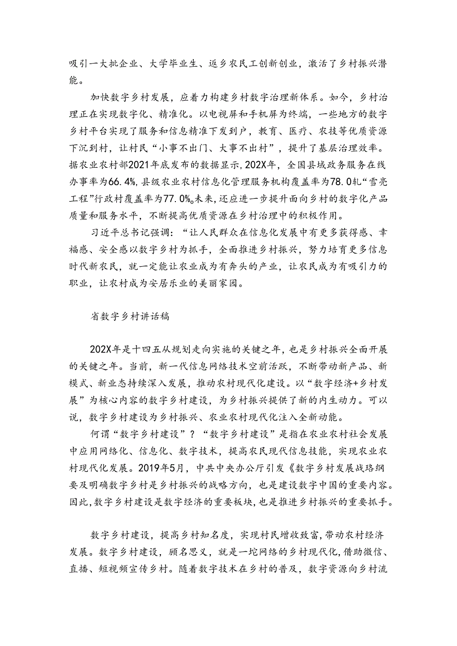 省数字乡村讲话稿.docx_第2页