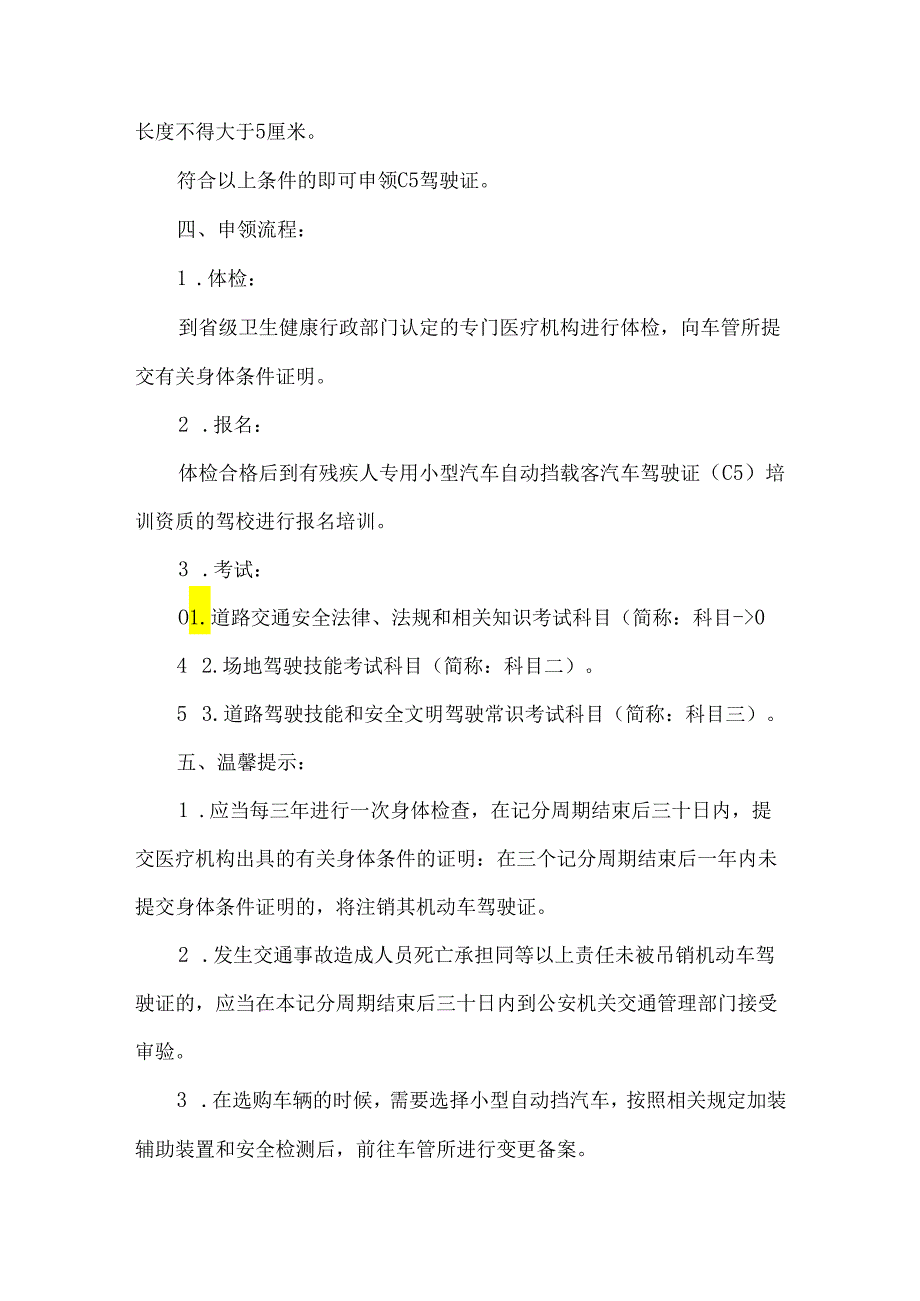 C5驾驶证申领吗方法指南.docx_第2页