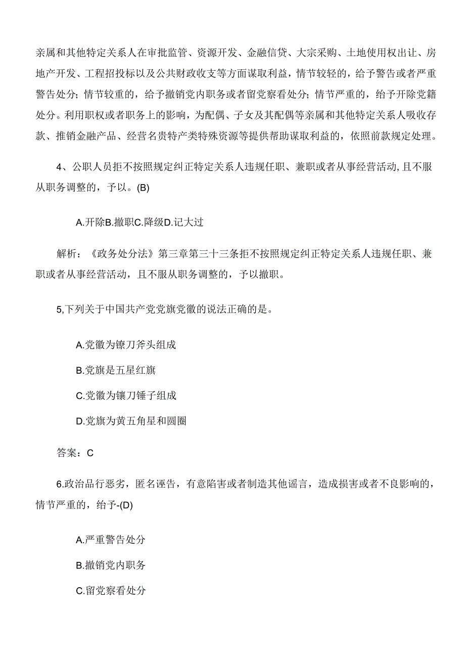 2024年度党纪学习教育阶段练习题库后附参考答案.docx_第2页