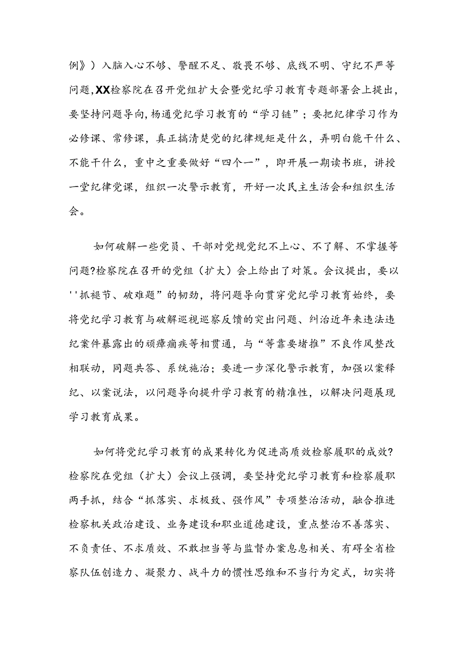 2024年党纪学习教育总结汇报含自查报告（八篇）.docx_第2页