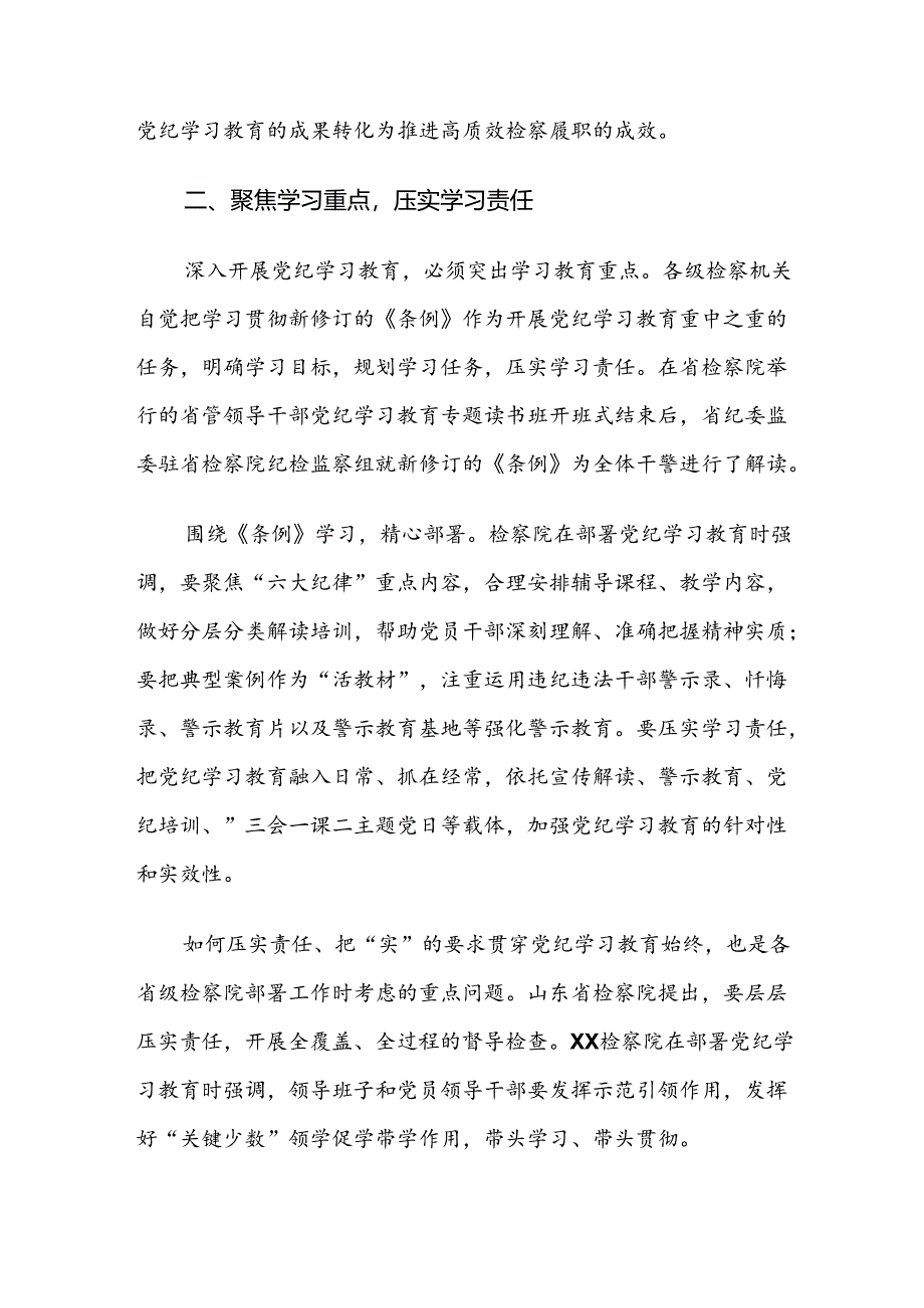 2024年党纪学习教育总结汇报含自查报告（八篇）.docx_第3页