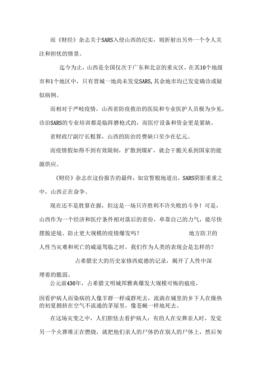 sars拷打之下的“各自为政”.docx_第2页