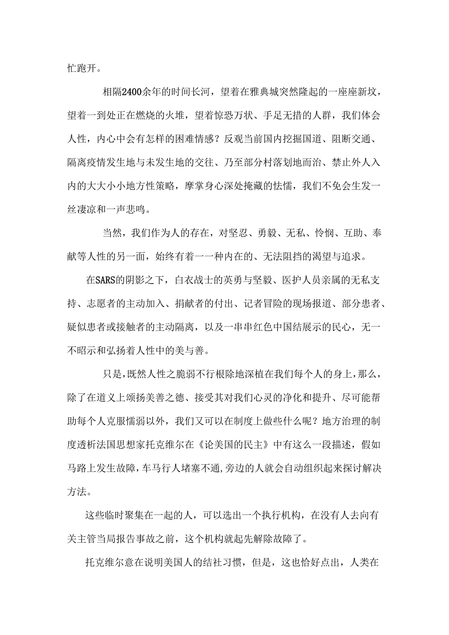 sars拷打之下的“各自为政”.docx_第3页