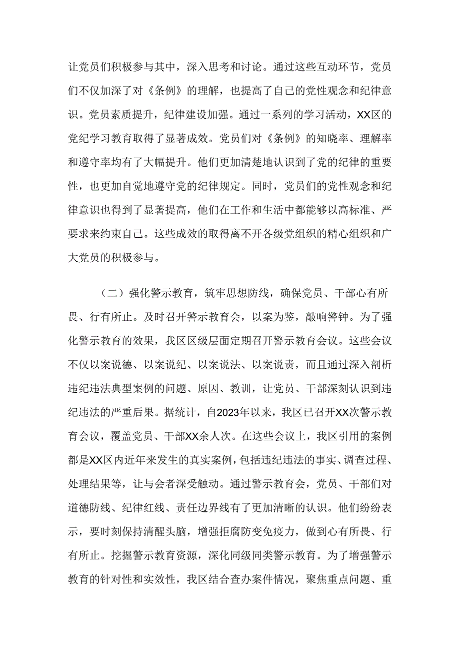 2024年党纪学习教育阶段自查报告共七篇.docx_第3页