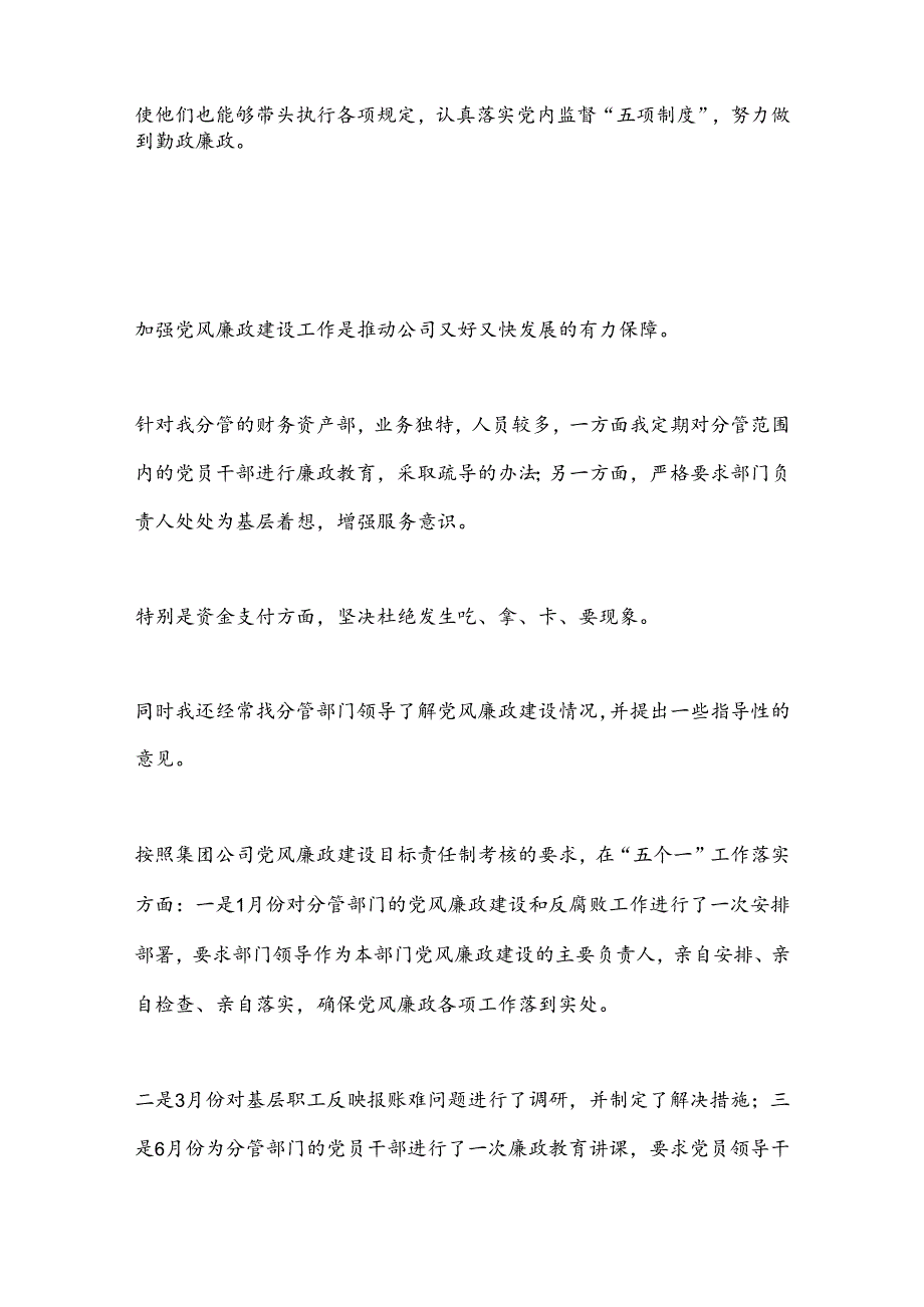 (7篇)分管领导工作汇报稿.docx_第2页