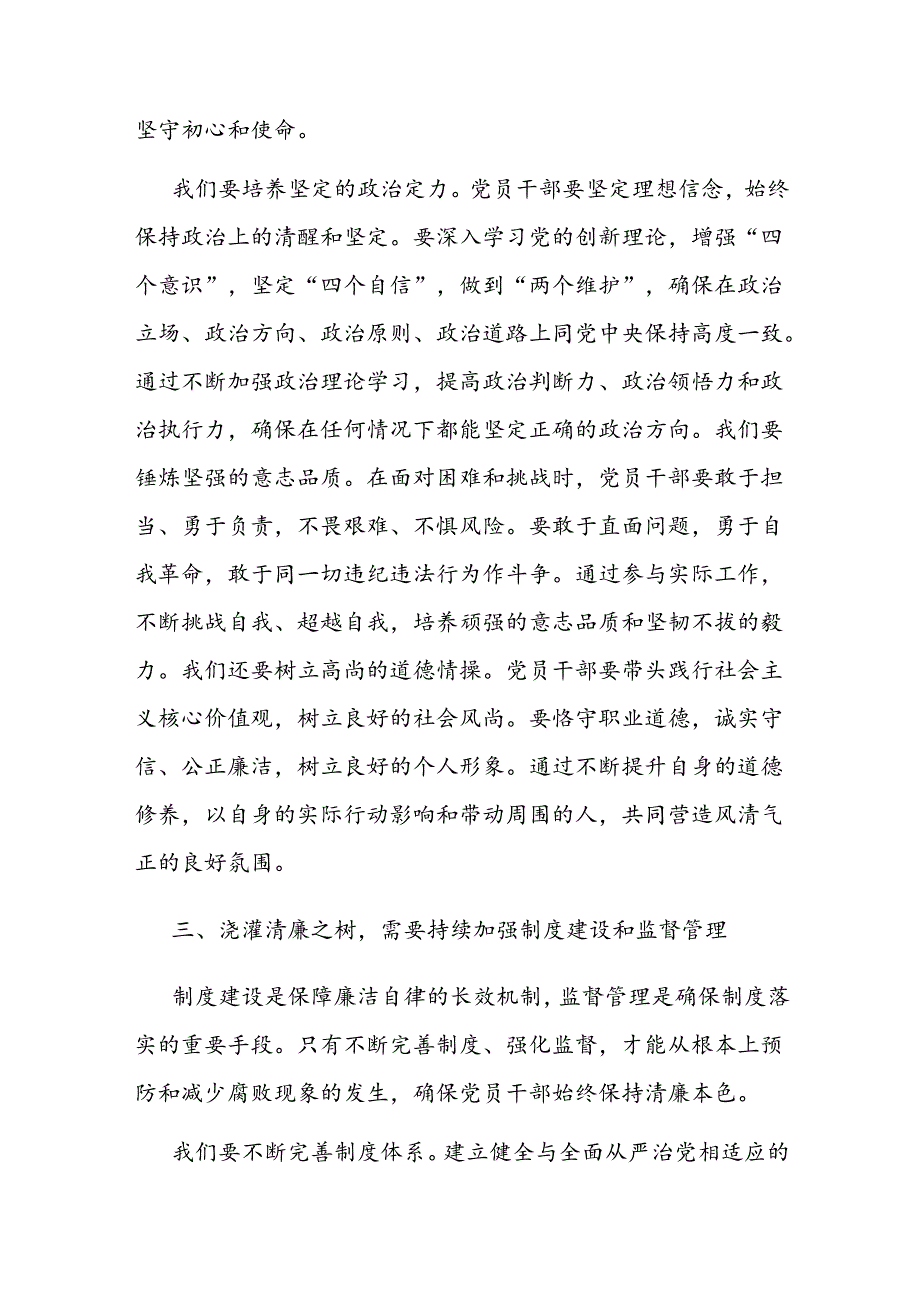 党课讲稿：植根廉洁之心浇灌清廉之树.docx_第3页