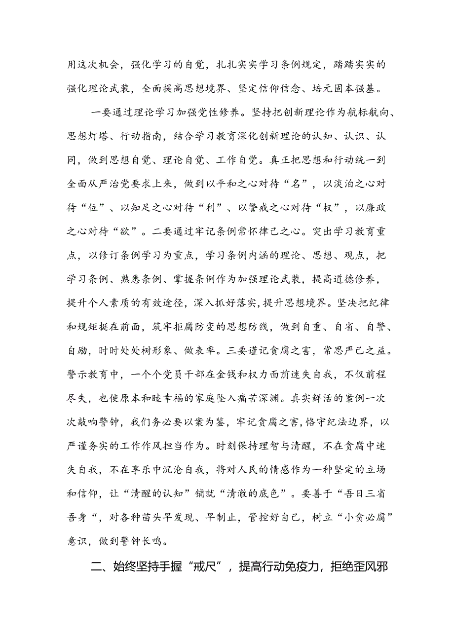 2024年党纪学习教育的心得体会七篇.docx_第2页