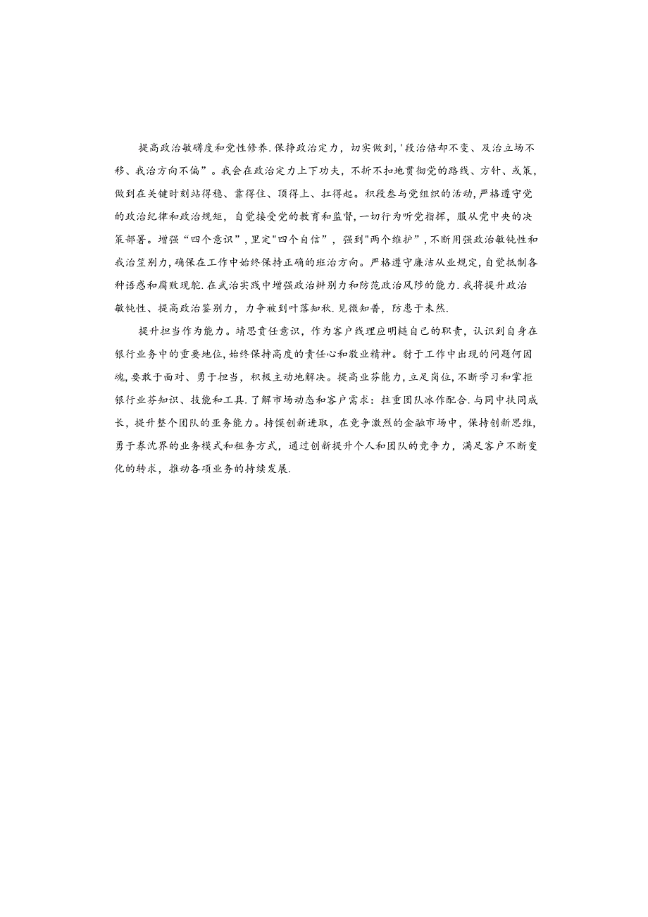 专题组织生活会个人对照检查材料.docx_第3页