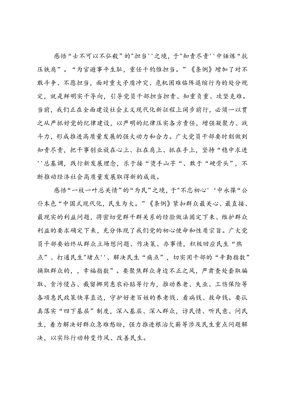 2024年党纪学习教育始终坚持严的基调的心得体会、交流发言七篇.docx_第2页